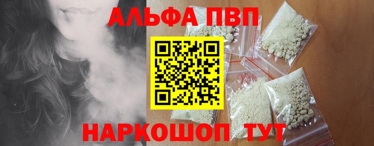 Альфа ПВП СК  Вход с VPN  Alpha PVP СК  Каменск-Шахтинский  Alpha PVP  APVP Crystall 