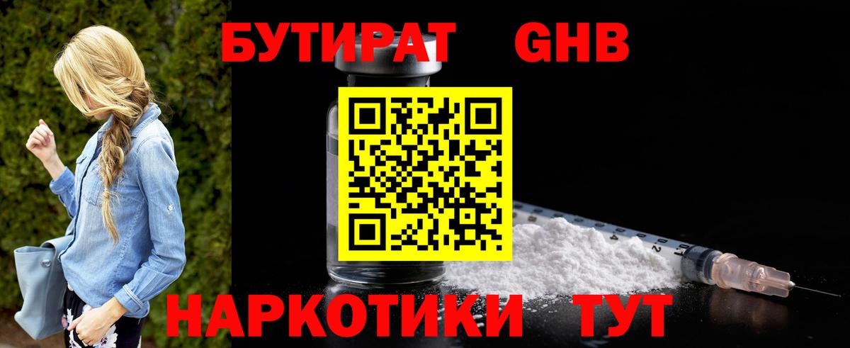 БУТИРАТ  Вход с VPN  Каменск-Шахтинский  БУТИРАТ 99% 