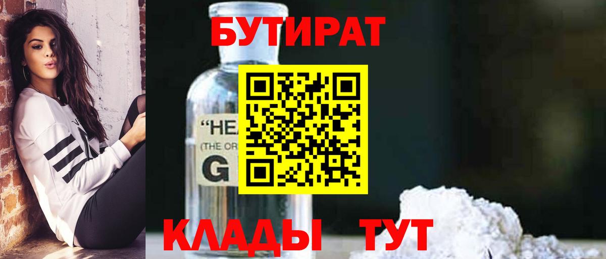 Бутират жидкий экстази Каменск-Шахтинский