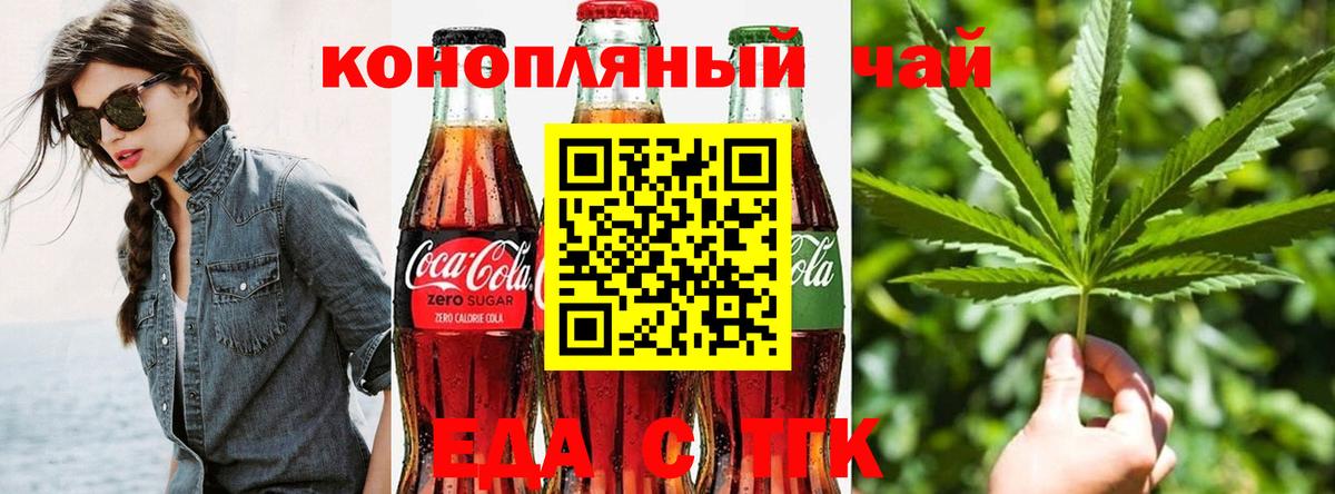 Каменск-Шахтинский  Печенье с ТГК конопля  Вход с VPN 