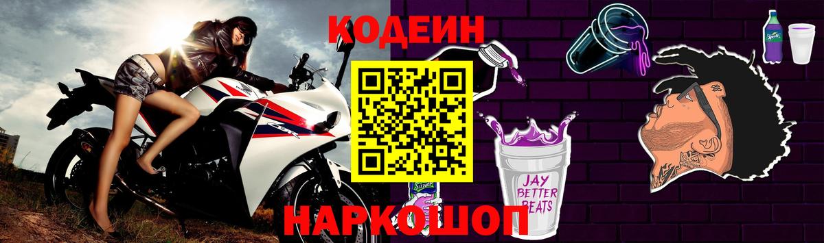 Кодеиновый сироп Lean напиток Lean (лин)  Вход с VPN  Кодеиновый сироп Lean Purple Drank  Каменск-Шахтинский 