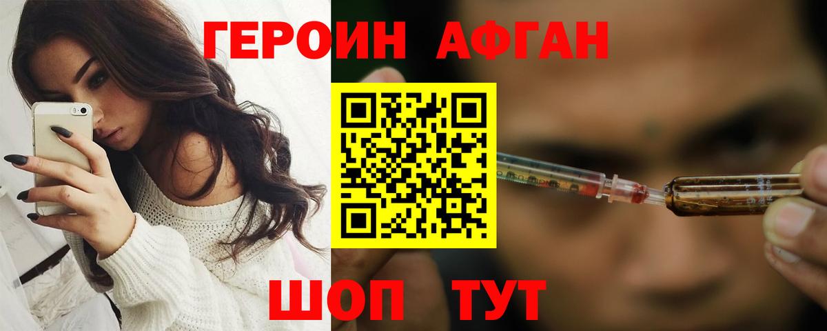 Героин Heroin Каменск-Шахтинский