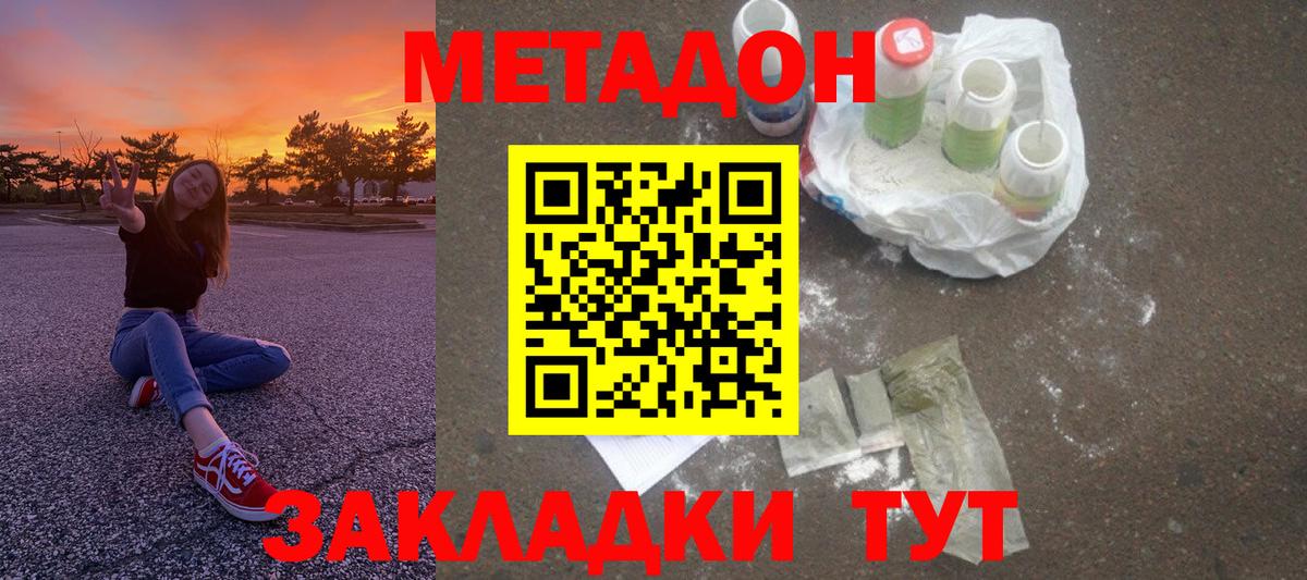 Каменск-Шахтинский  Метадон мёд  Вход с VPN 